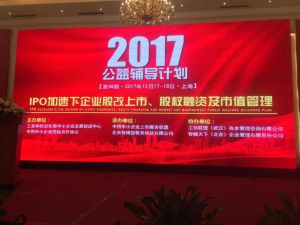 第98期《IPO加速下企業(yè)股改上市、股權(quán)融資及市值管理公益輔導(dǎo)計(jì)劃》